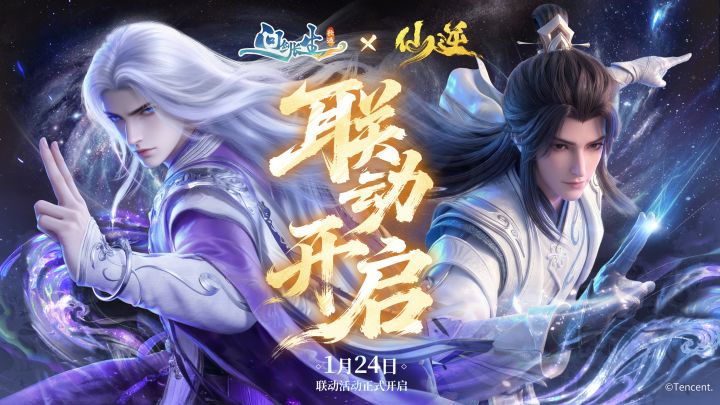《问剑长生》x《仙逆》动画联动PV,1月24日联动上线!截图