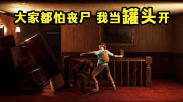 《丧尸，不过是沃尔顿市限定风景》