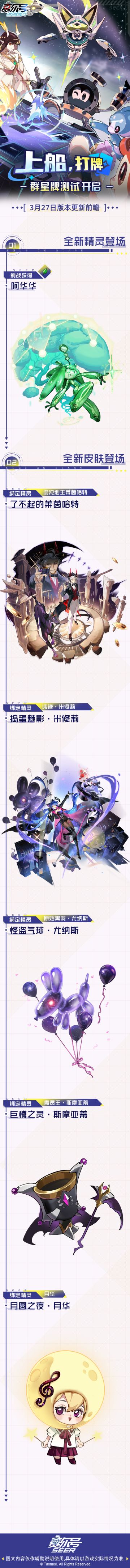 《赛尔号巅峰之战》新版本【上船，打牌】即将到来！