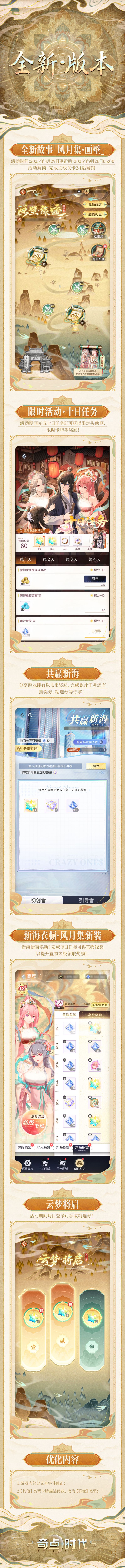 8月29日版本更新公告 2