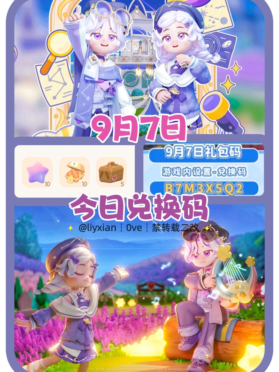 【心动小镇】（9.7）今日兑换码及日常攻略截图