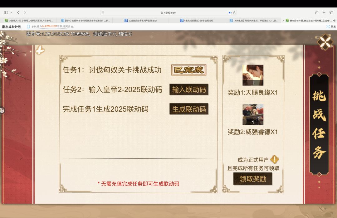 2025年豪杰码换帝成码 1