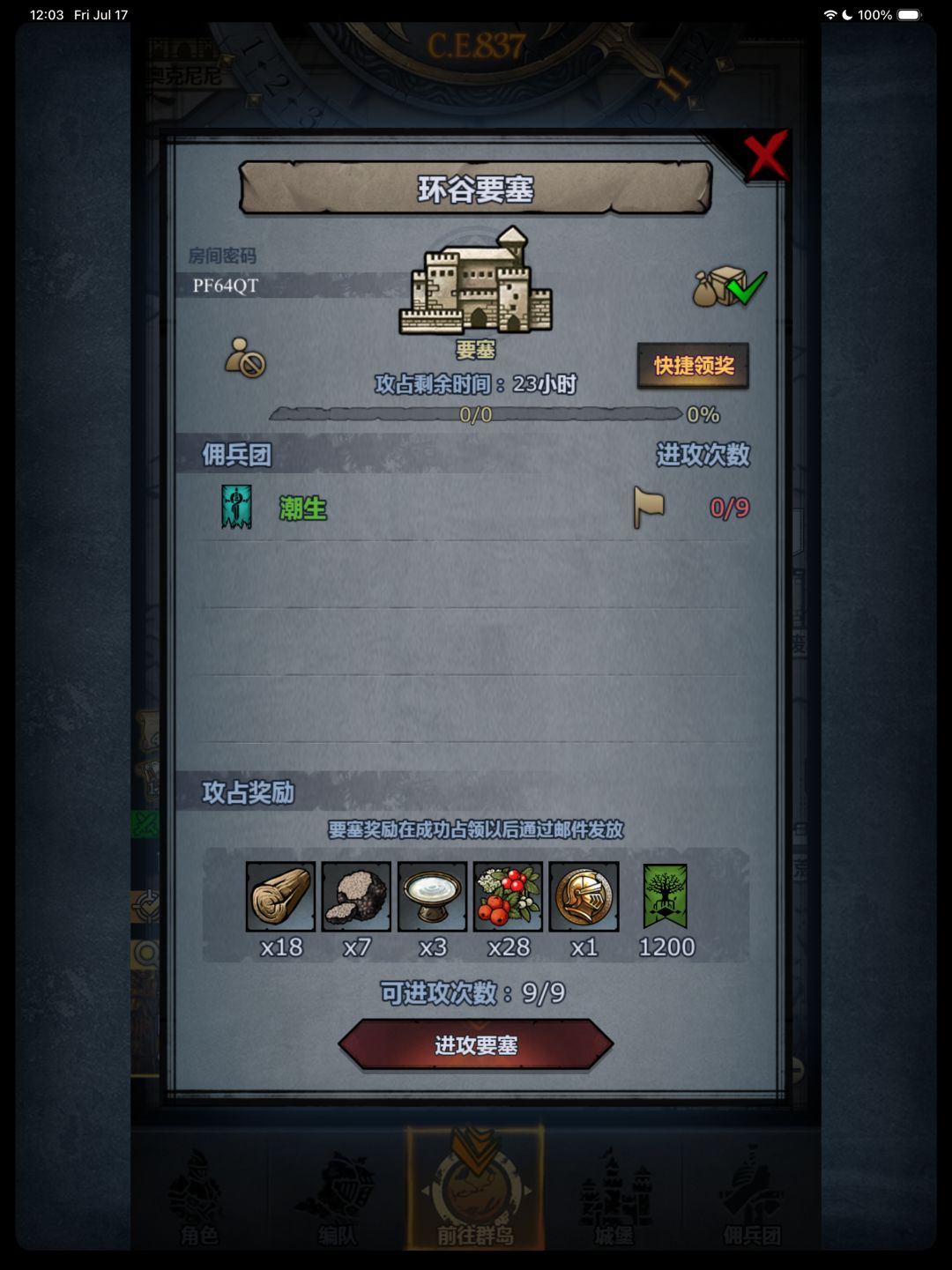 日车:曙光环谷鹰巢 2