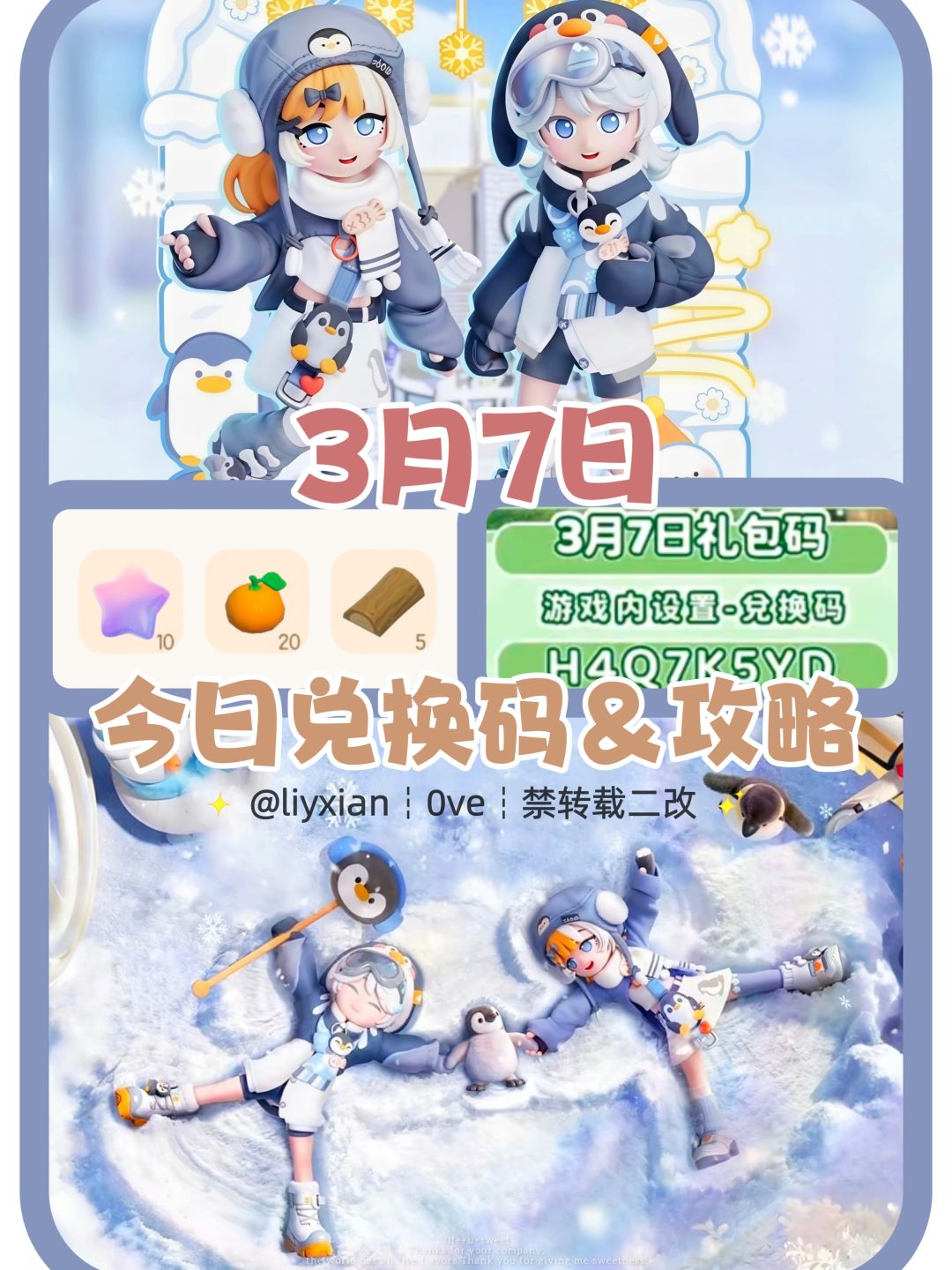 【心动小镇】(3.7) 今日兑换码及日常攻略截图