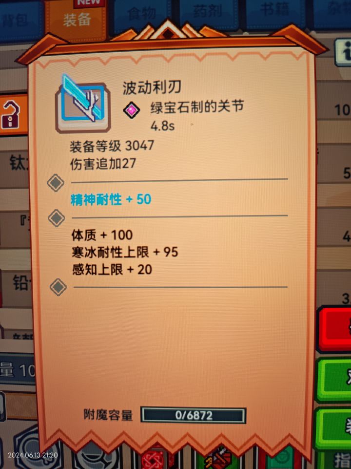 第一个有属性且可以装备的截图