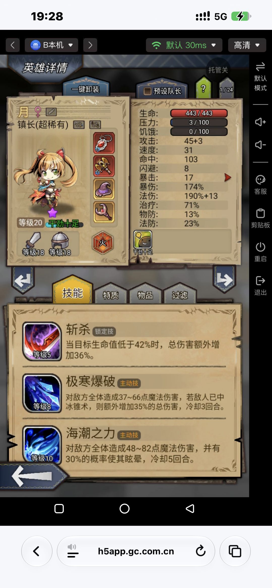 新版镇长技能重置 9