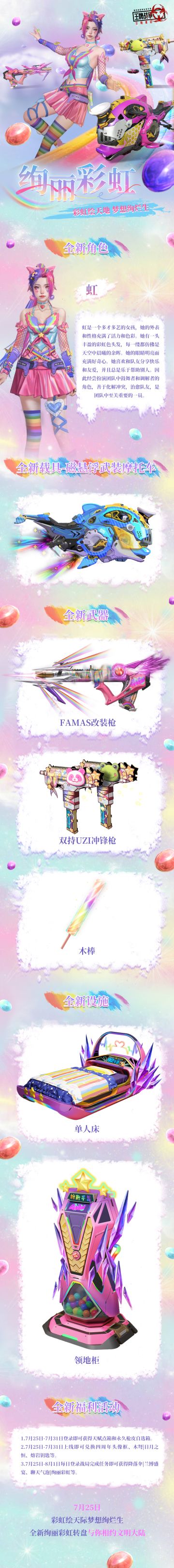 全新绚丽彩虹转盘，彩虹女孩为你带来好运