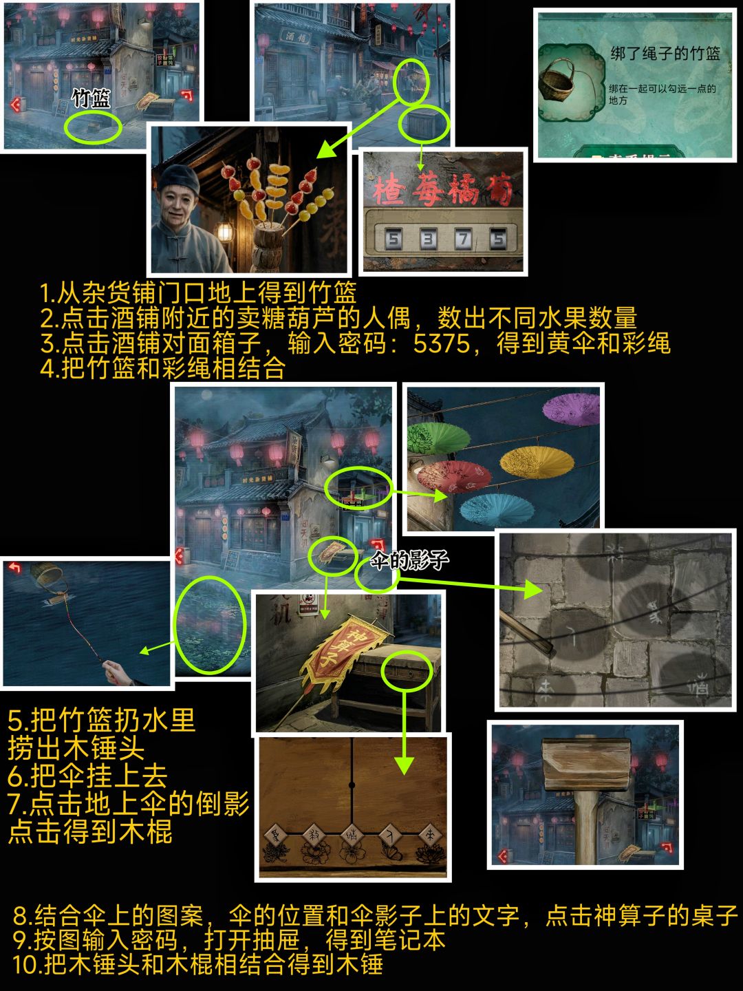 诡偶,第二章傀镇,详细图文攻略 2