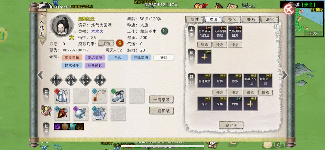 天道筑基 2