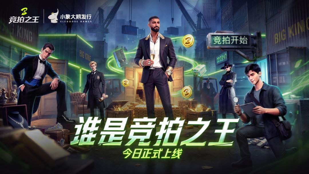 《竞拍之王》今日正式上线Steam! 1