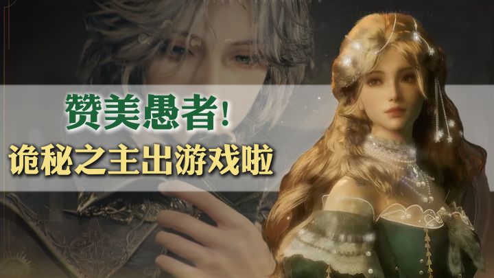 《诡秘之主》游戏来啦!虚幻五引擎打造,克苏鲁+蒸汽朋克!截图