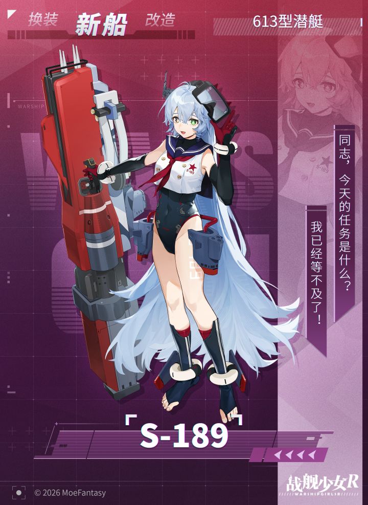 S-189 / 613型潜艇 —— 新船预告截图