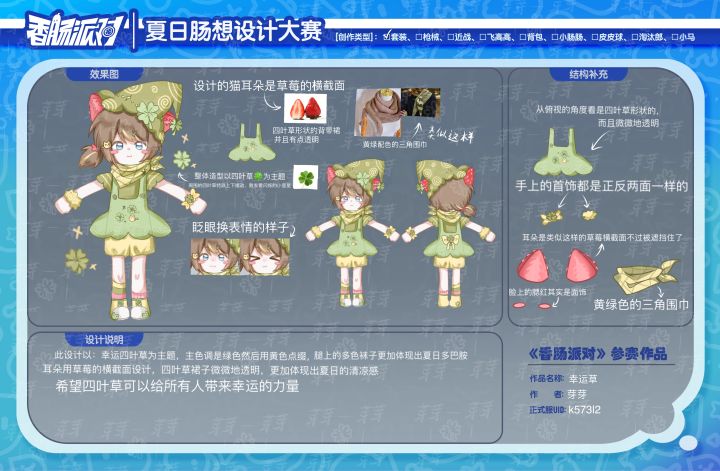 （第四届套装赛道）幸运草截图