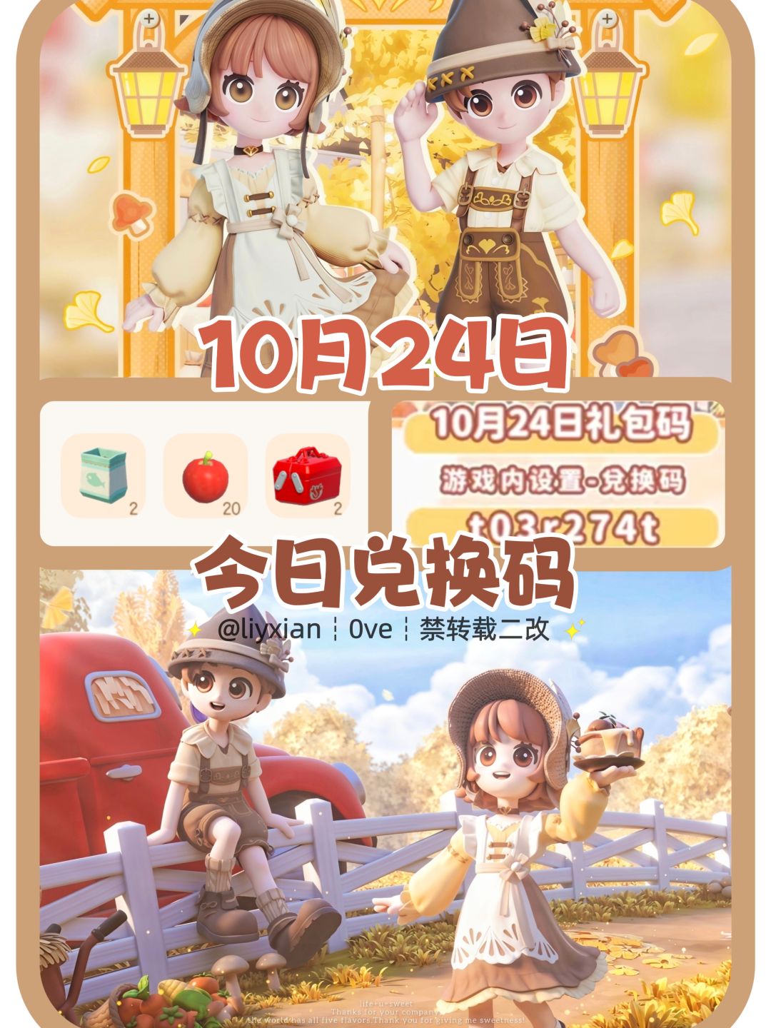 【心动小镇】(10.24) 今日兑换码及日常攻略截图
