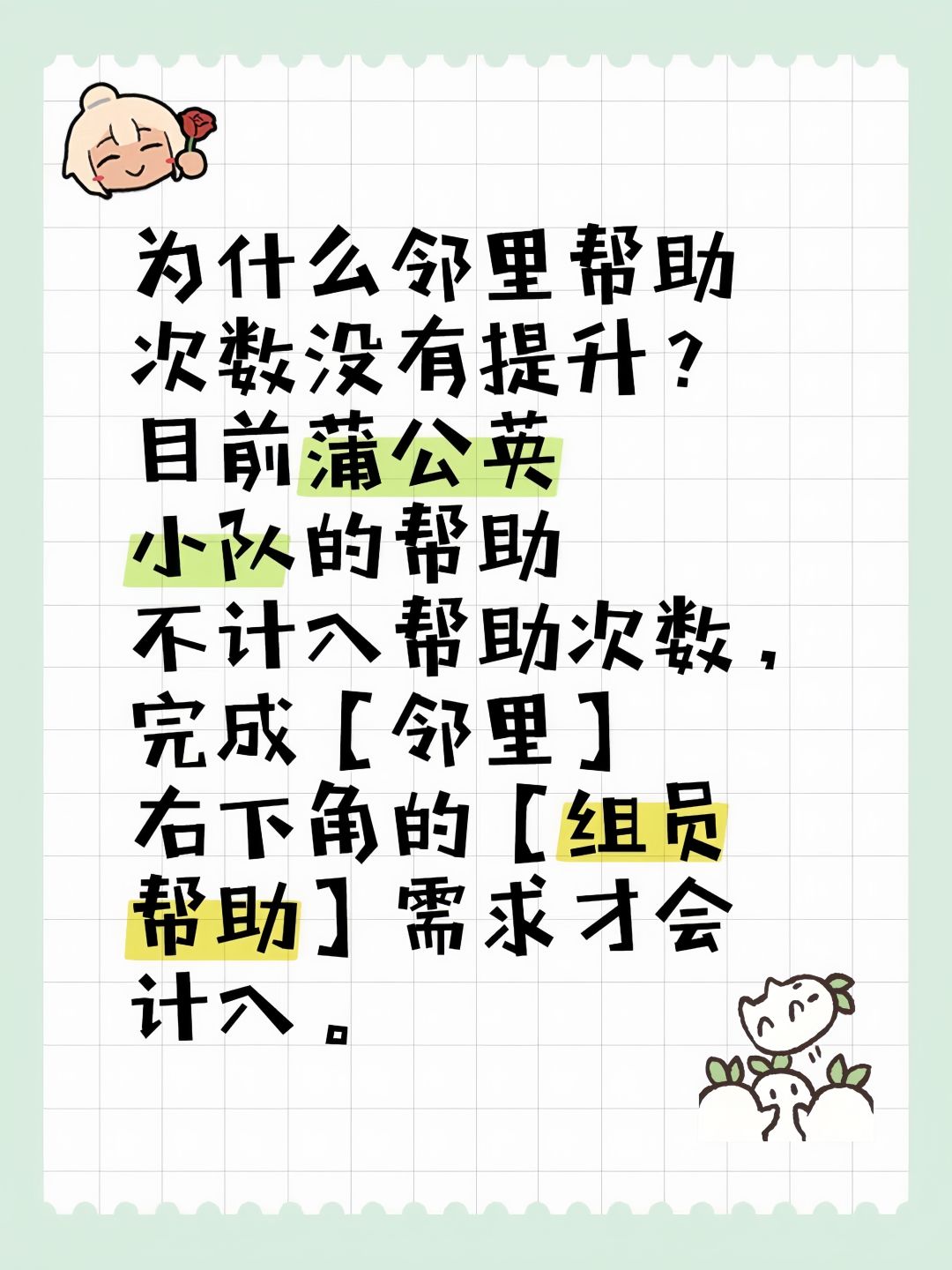 为什么邻里帮助次数没有提升? 2