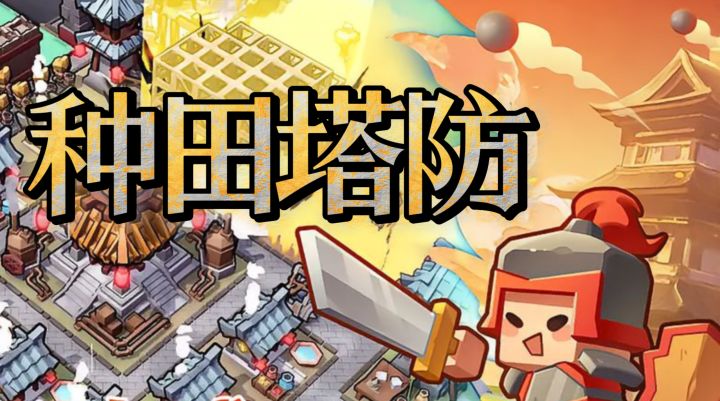 凉屋新作《墨守孤城》上架!种田塔防国风神作截图