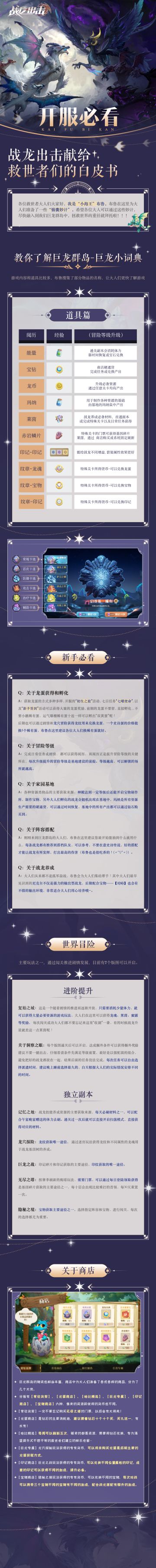 救世者！点击一键查收《战龙出击》玩法全攻略