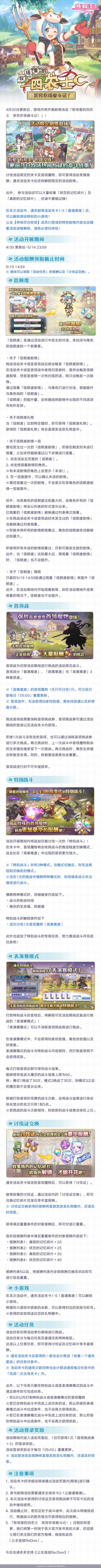 剧情活动「牧场里的四农士　贫穷农场奋斗记！」即将开展