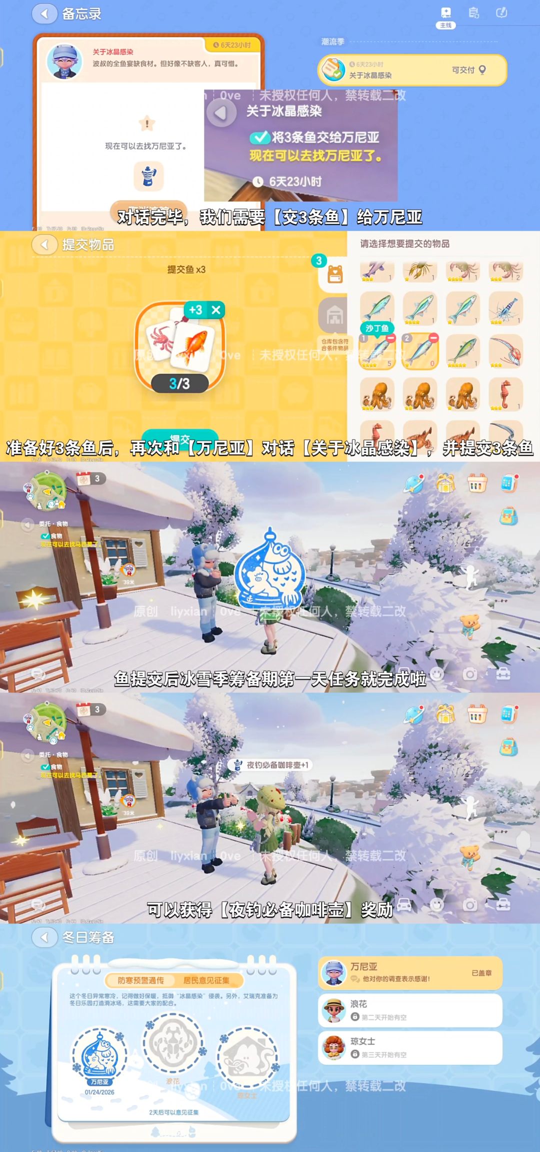 【心动小镇】防寒预警通传 第一天任务攻略 7