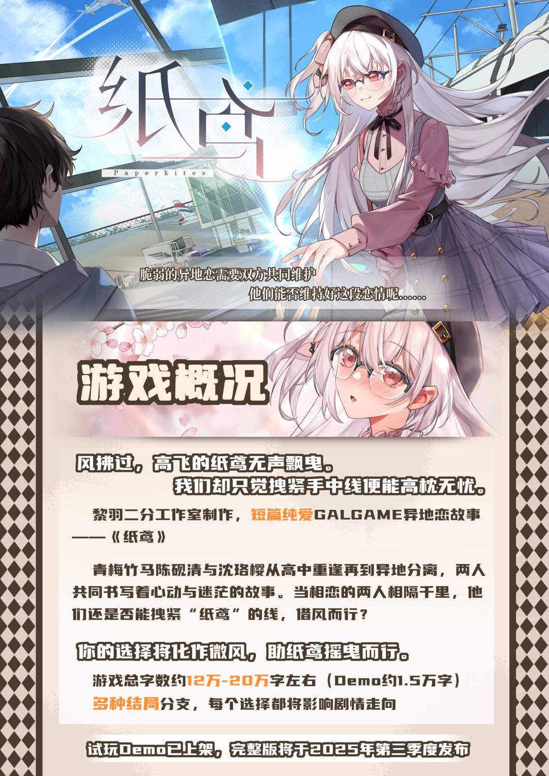 《纸鸢》正式版-摩点预售进行中~欢迎关注 1