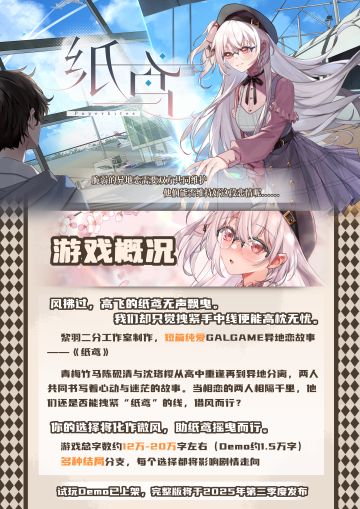 《纸鸢》正式版-摩点预售进行中~欢迎关注