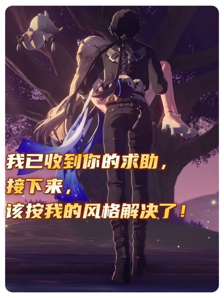 我已收到你的求助,接下来该按我的风格解决了!截图