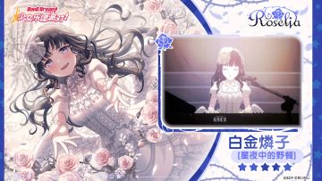 【白金燐子——星夜中的野餐】3D演出服装展示