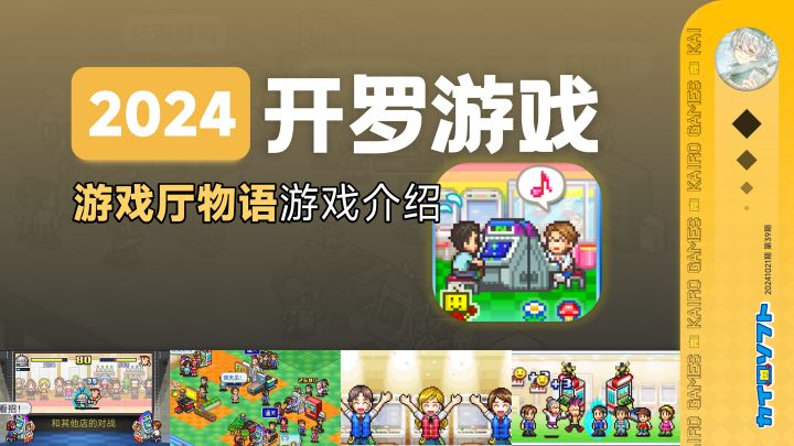 这款8年前游戏厅模拟经营游戏,居然还能培养顾客打“拳皇”大赛截图