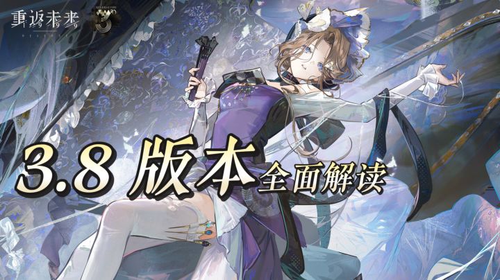 话题度拉满,3.8 世纪末尺度更新!新六星登场,两大角色重磅改版截图