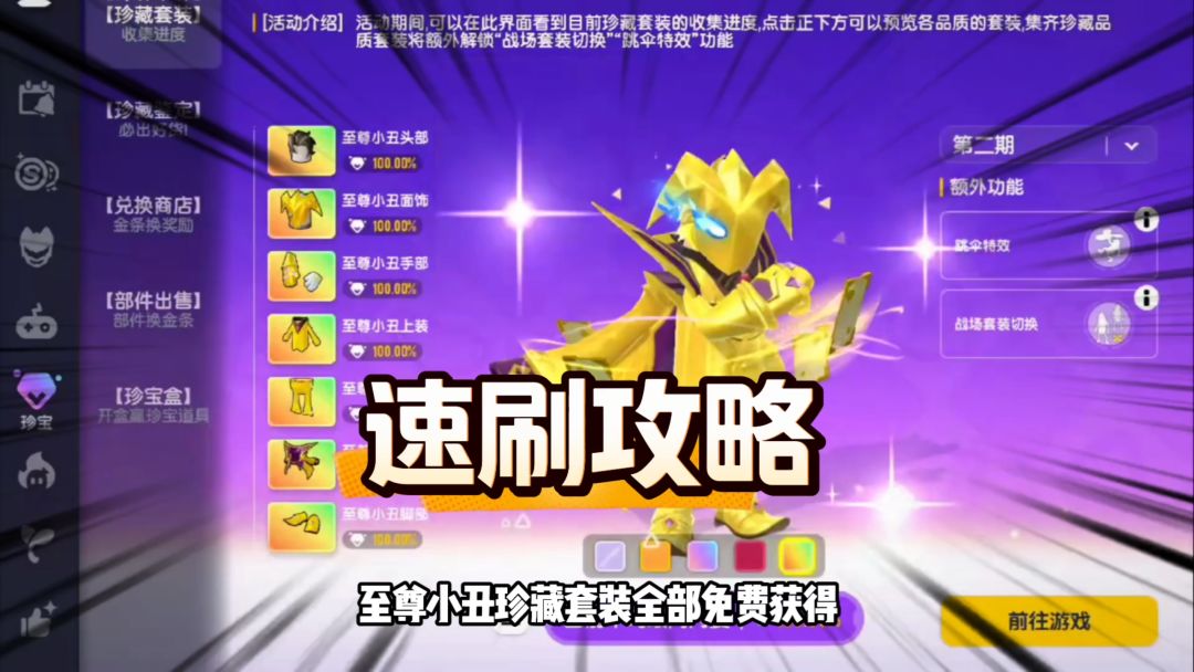 【SS22攻略】香肠派对快速获得至尊小丑珍宝套装攻略截图