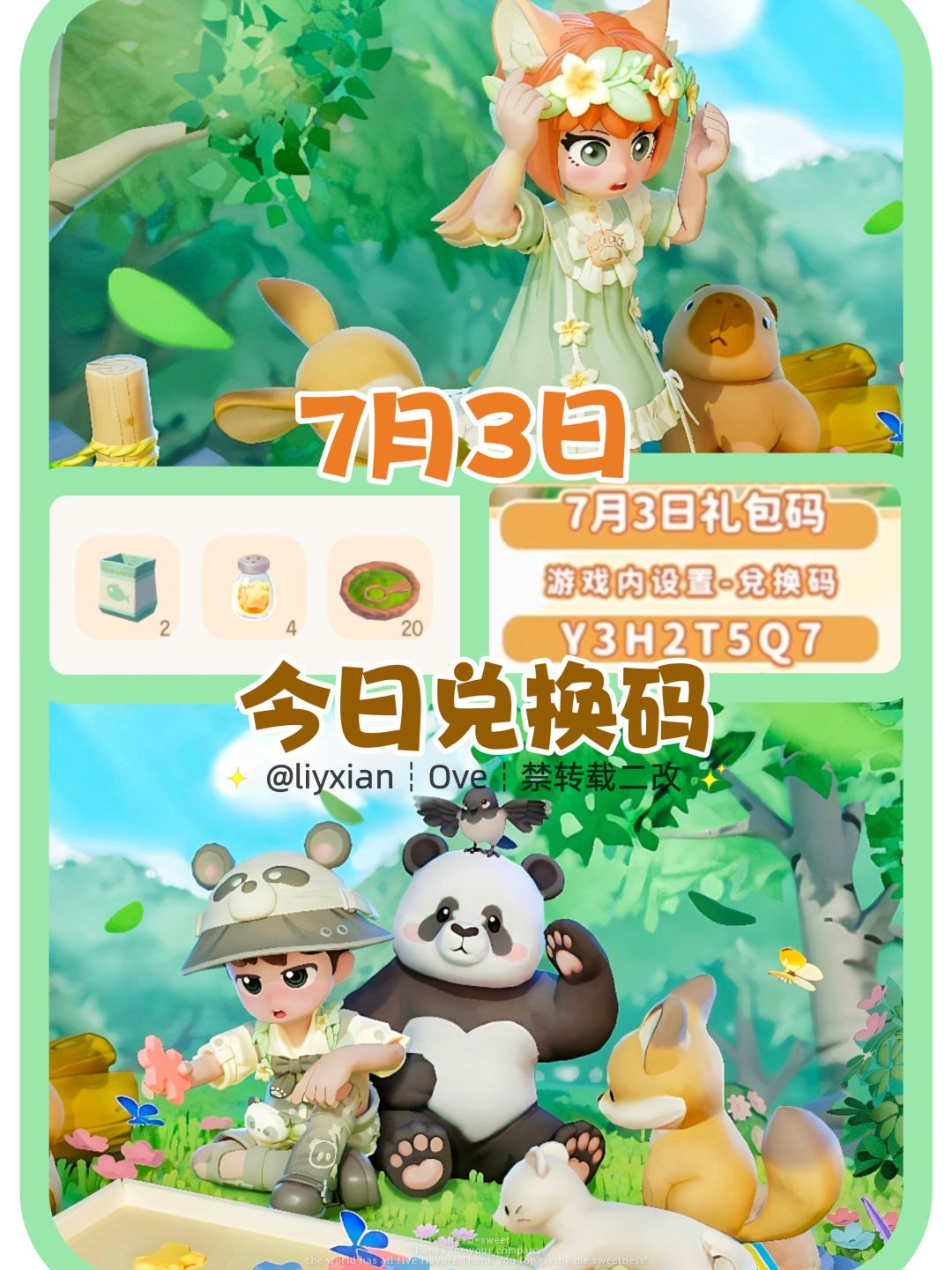 【心动小镇】（7.3）今日兑换码及日常攻略截图