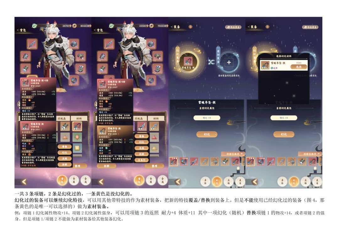 装备幻化截图