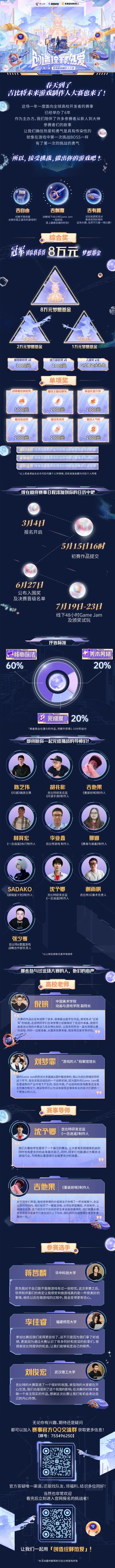 第6届吉比特未来游戏制作人大赛启动！