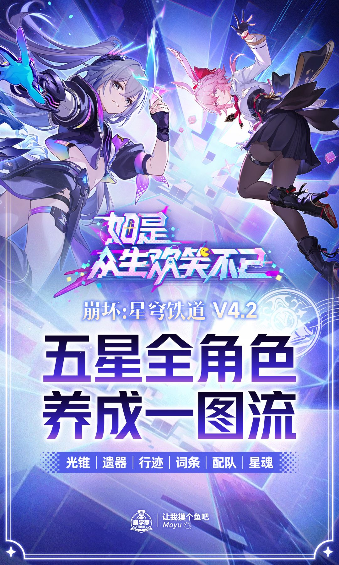 【V4.2攻略】全角色一图流攻略养成配队丨如是，众生欢笑不已截图