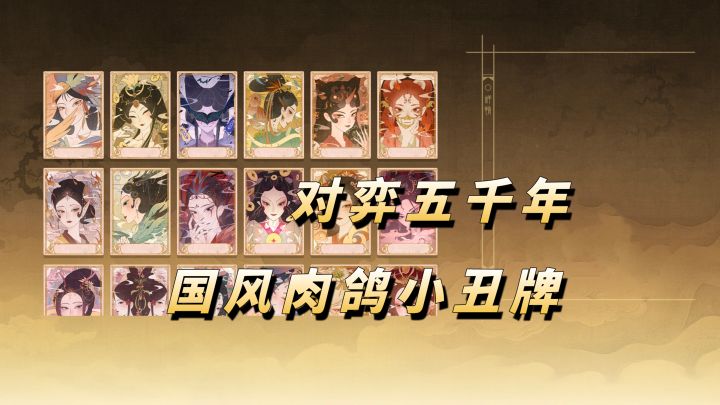 当周易做成游戏会是什么样子？【对弈五千年】截图