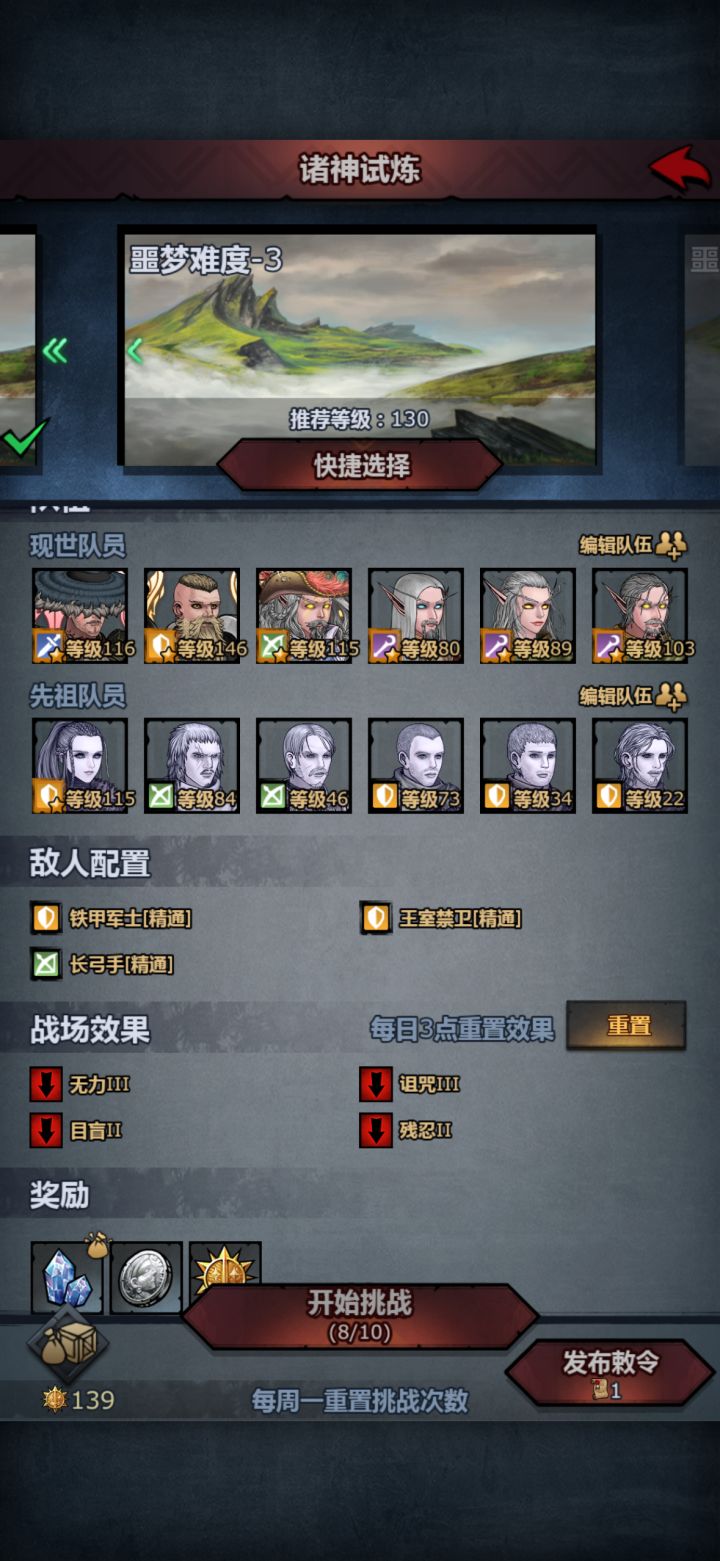试炼截图