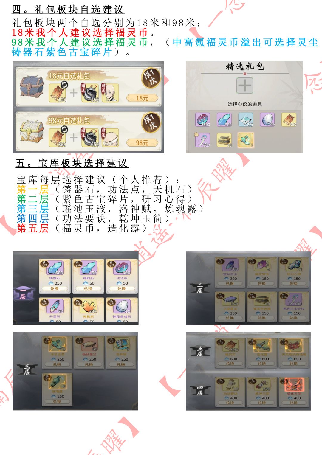 证道服月活动预览道启无量 3