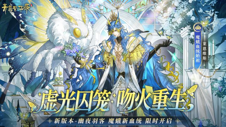 魔蛾血统:虚光囚笼,吻火重生截图