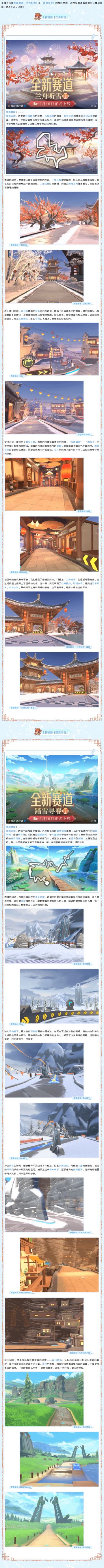 新版本爆料②丨全新三星赛道来袭，2月10日共赴盛景！