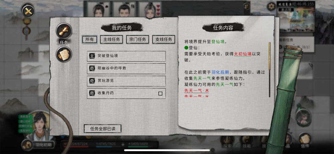 羽化加了宗门,仙盟没任务? 2