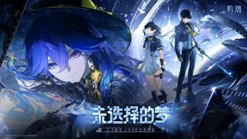 《鸣潮》版本前瞻 | 3.4版本「未选择的梦」6月8日即将更新