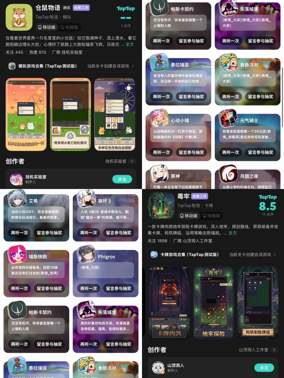 TapTap