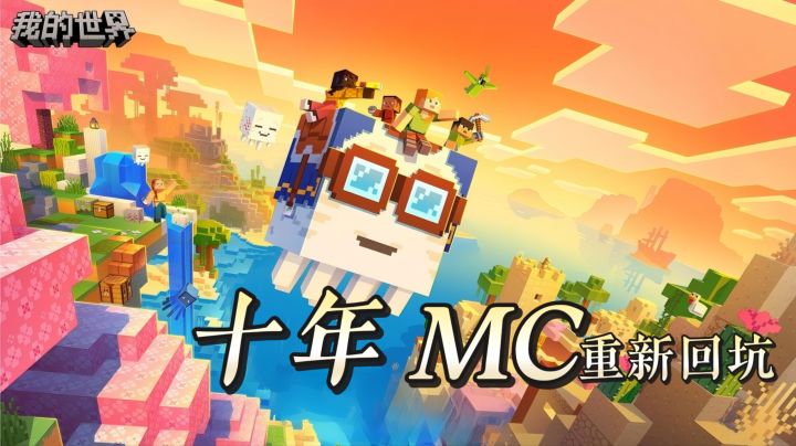 玩了十年 MC 第一次见!双版本3.8更新 春意盎然 + 追逐天空截图