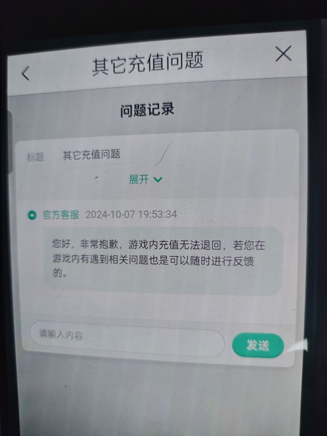熊孩子12岁充值了几十万别的游戏平台可以退 2