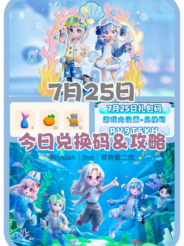 【心动小镇】(7.25) 今日兑换码及日常攻略截图