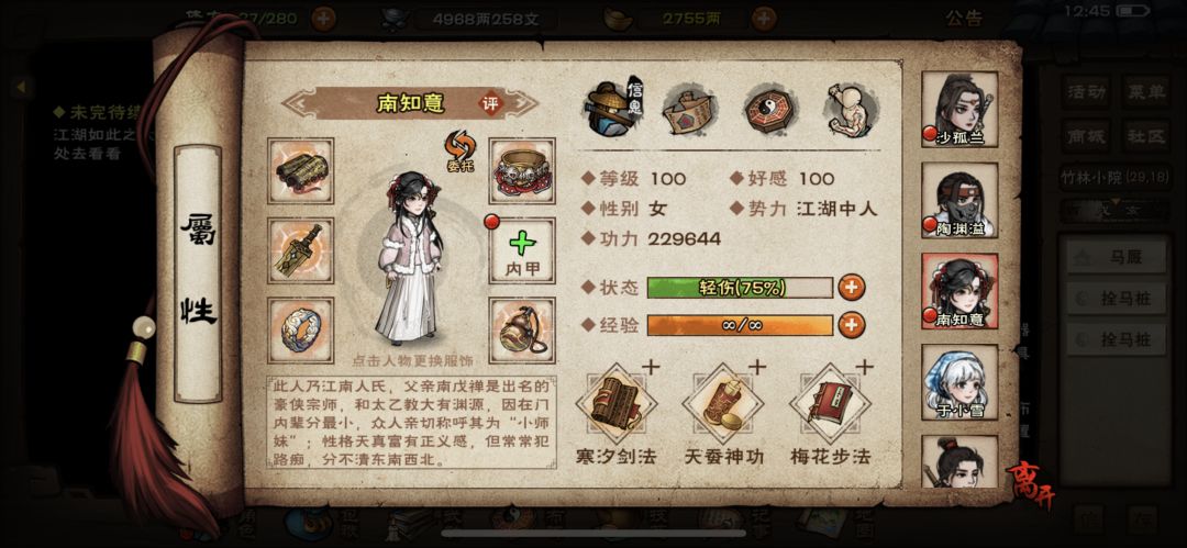 南妹妹终究错付了 1
