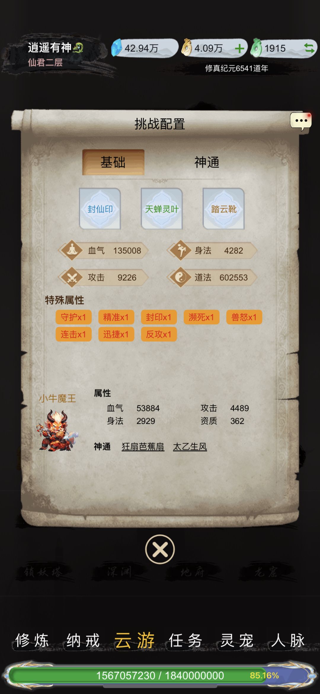 新PVP模式——大道之争攻略 2