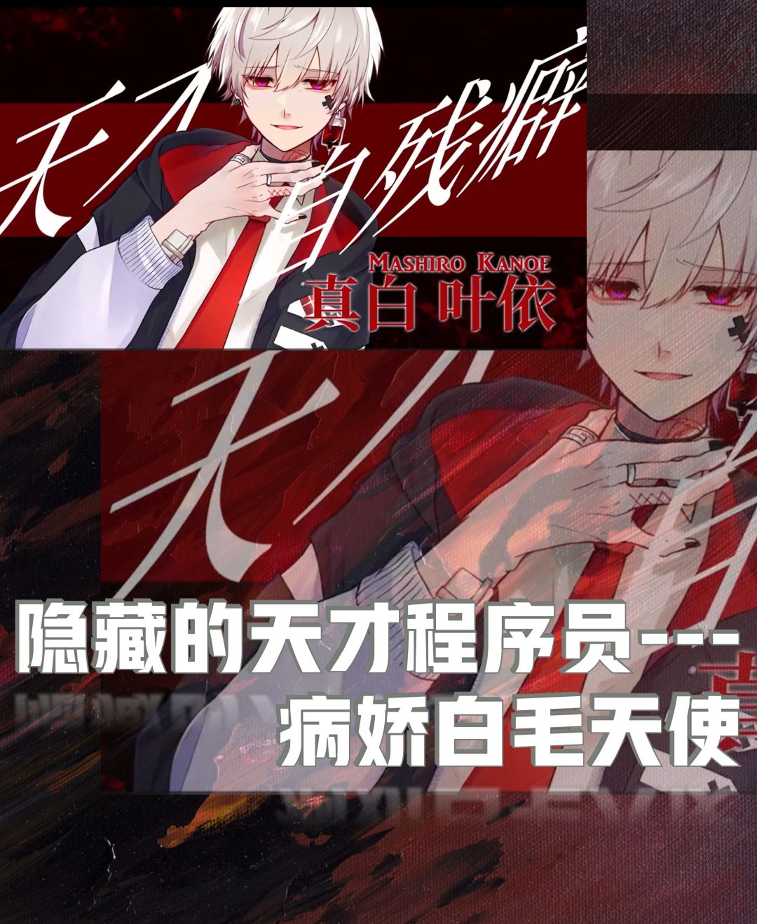 全员💀癫公💀的恐怖乙游---致命至爱❗❗ 2