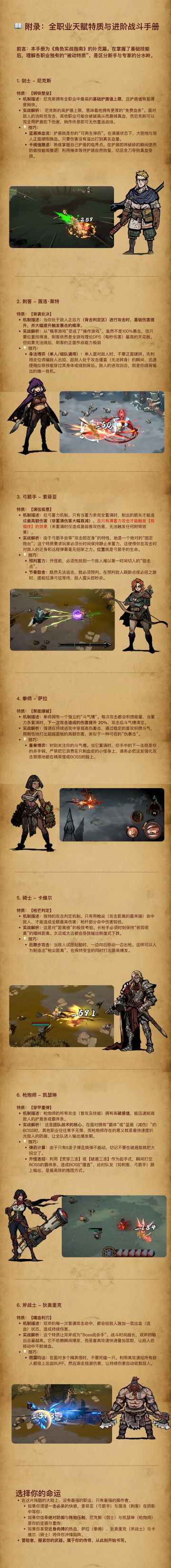 《角色实战指南》补充篇-全职业天赋特质与进阶战斗手册