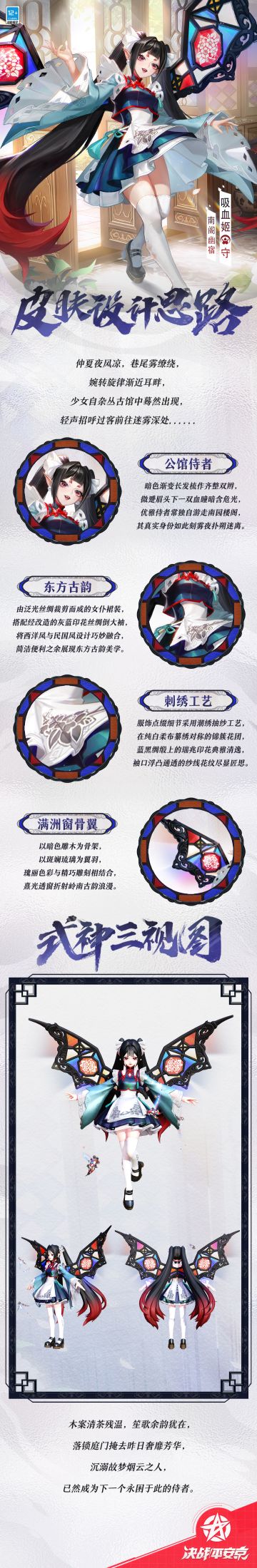 #决战平安京##新皮肤情报#
拂晓第一缕曦光轻抚窗牖，
留声机中西洋乐细诉浪漫，
娇俏少女吟咏曲调悠扬岑寂，
多少误入奇景的过客，
于昨夜笙歌中忘却归途……
樱子为大人们奉上吸血姬「南阁幽宿」的设计思路，一起来看看吧~
#决战平安京S24赛季#